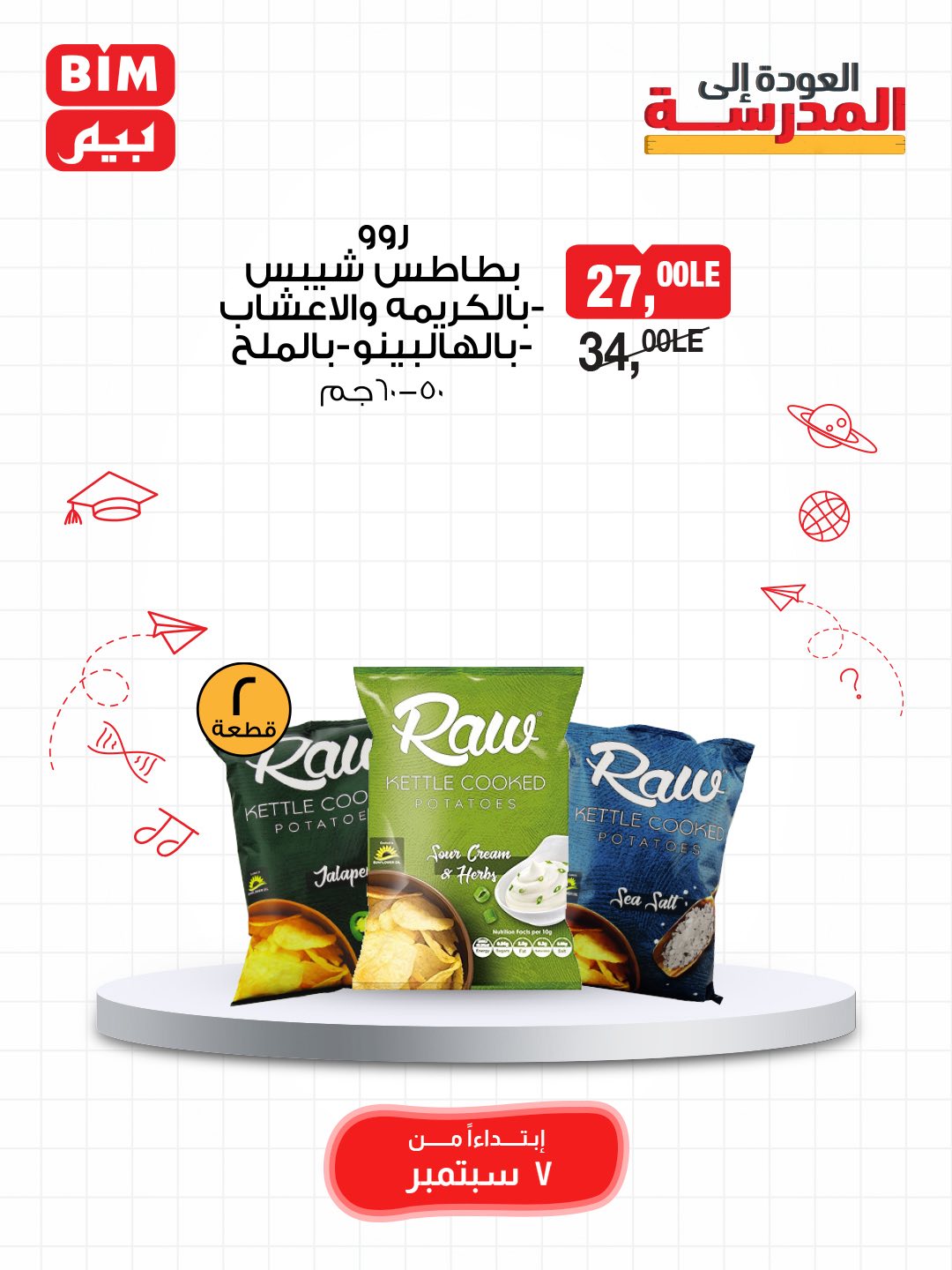bim offers from 7sep to 1sep 2025 عروض بيم من 7 سبتمبر حتى 1 سبتمبر 2025 صفحة رقم 5